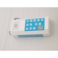 建始县壁挂式公厕除臭机